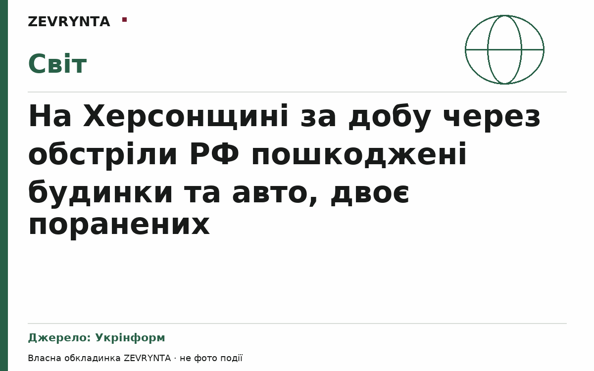 Графічна обкладинка ZEVRYNTA