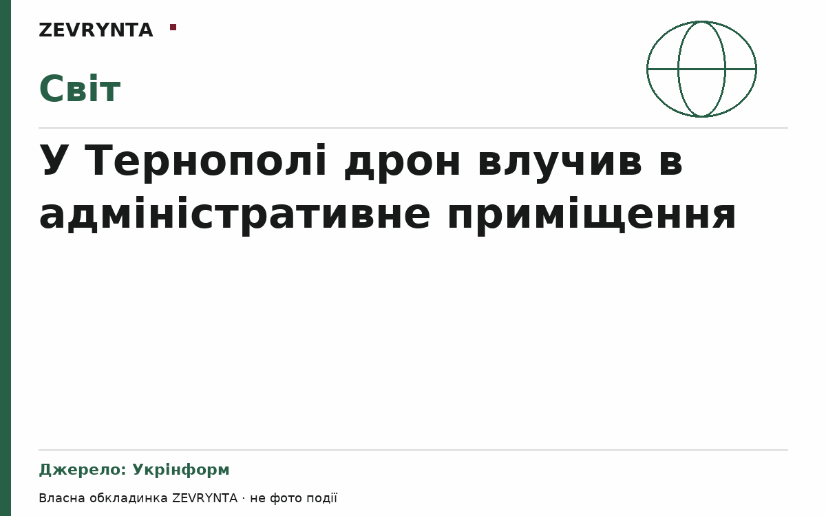 Графічна обкладинка ZEVRYNTA
