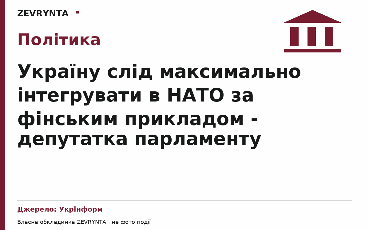 Графічна обкладинка ZEVRYNTA