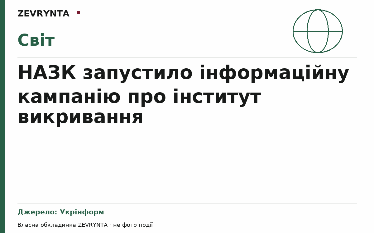 Графічна обкладинка ZEVRYNTA