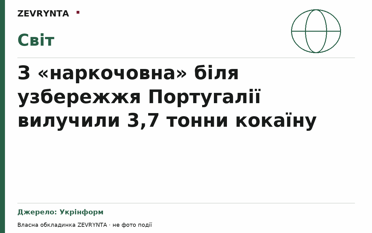 Графічна обкладинка ZEVRYNTA