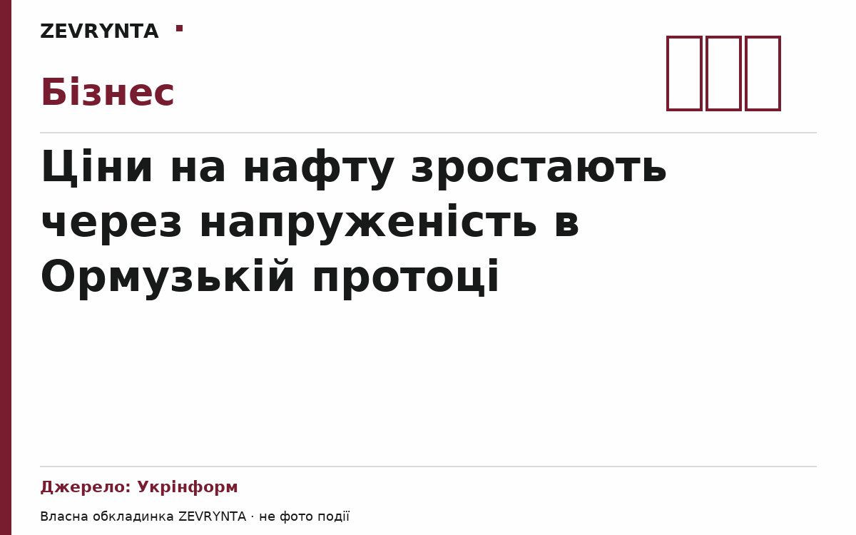 Графічна обкладинка ZEVRYNTA