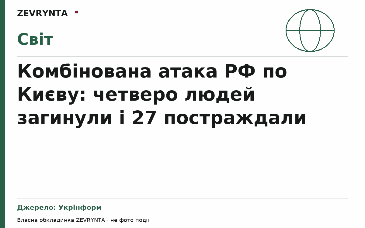 Графічна обкладинка ZEVRYNTA