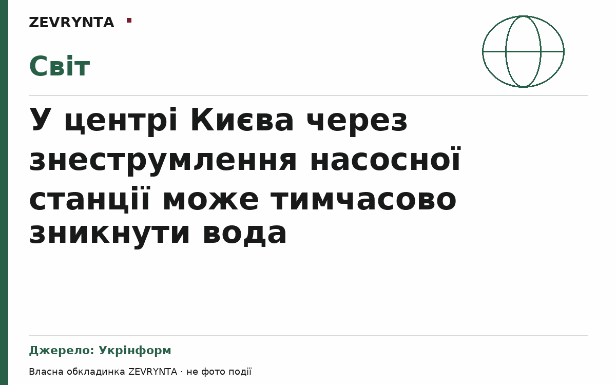 Графічна обкладинка ZEVRYNTA