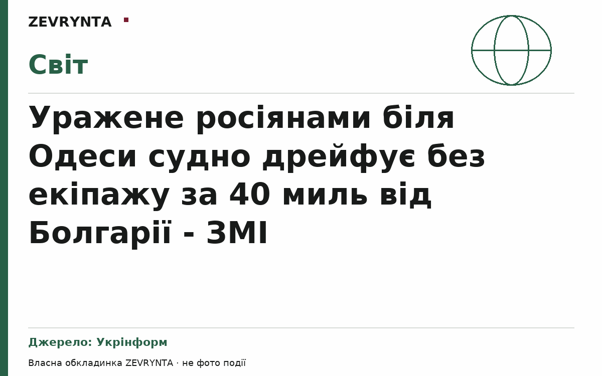 Графічна обкладинка ZEVRYNTA