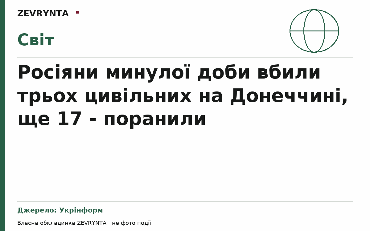 Графічна обкладинка ZEVRYNTA