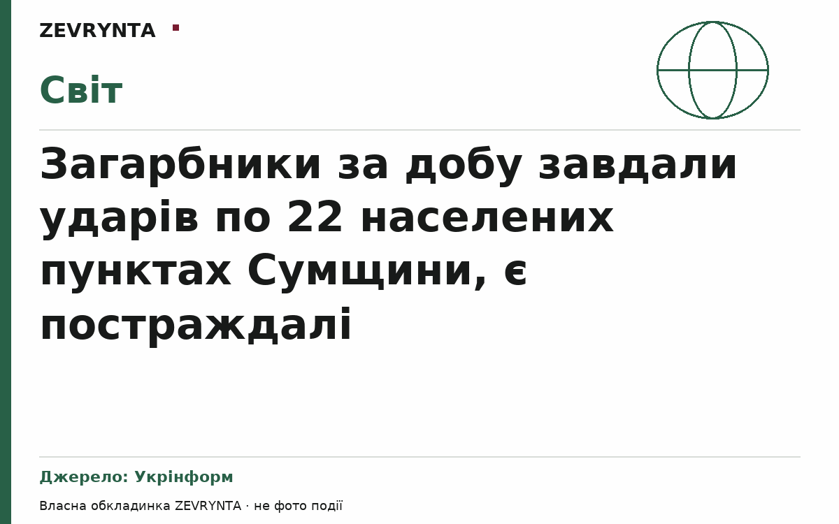 Графічна обкладинка ZEVRYNTA