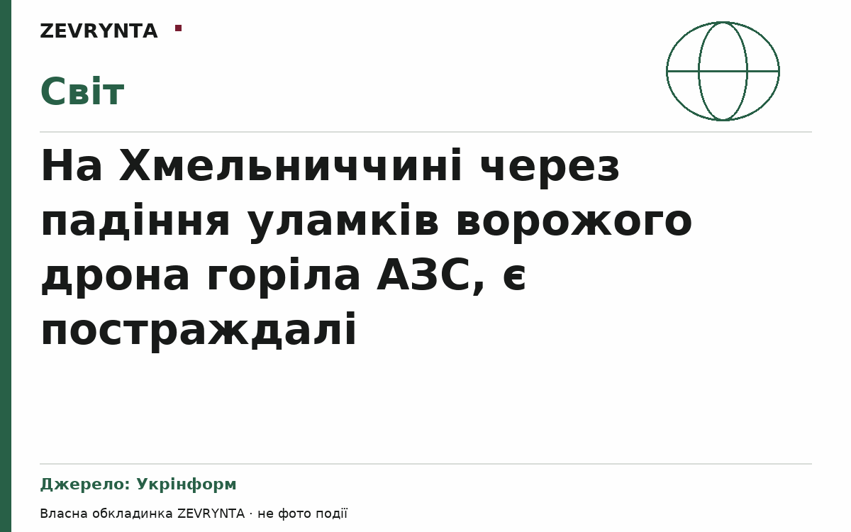 Графічна обкладинка ZEVRYNTA
