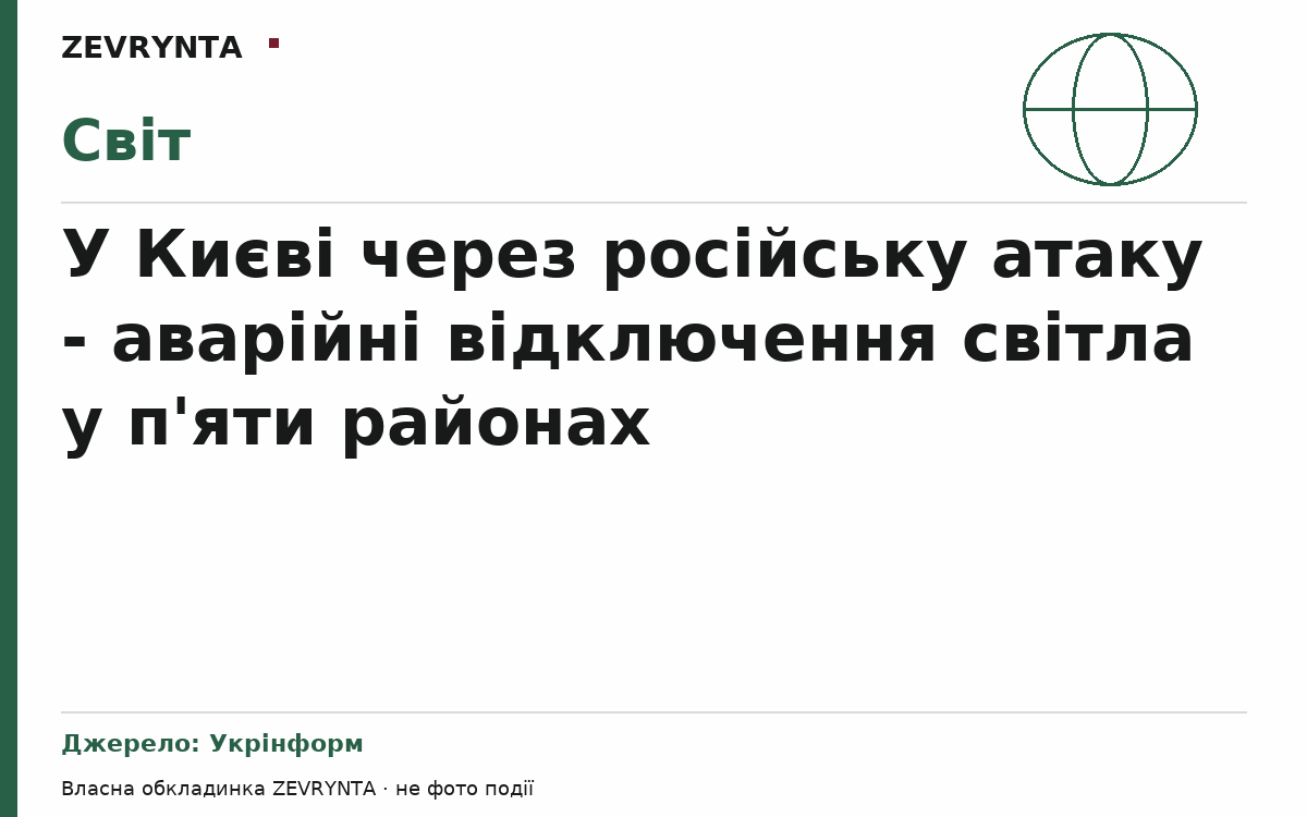 Графічна обкладинка ZEVRYNTA