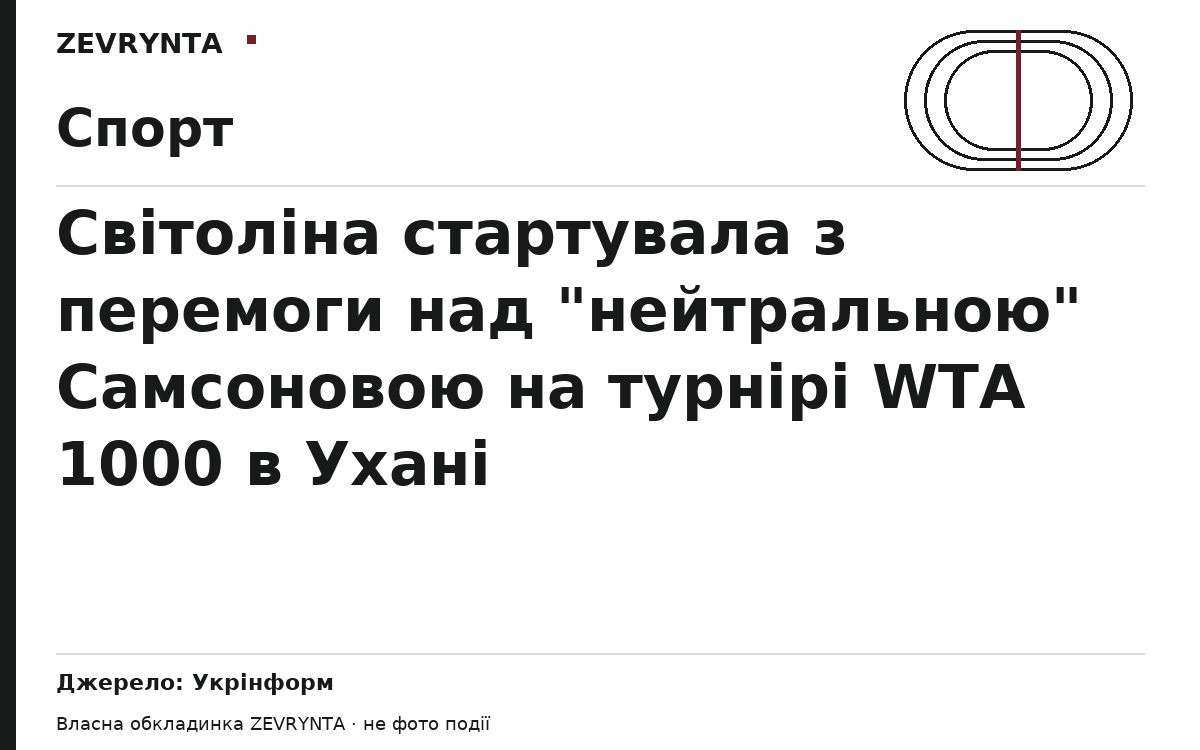 Графічна обкладинка ZEVRYNTA