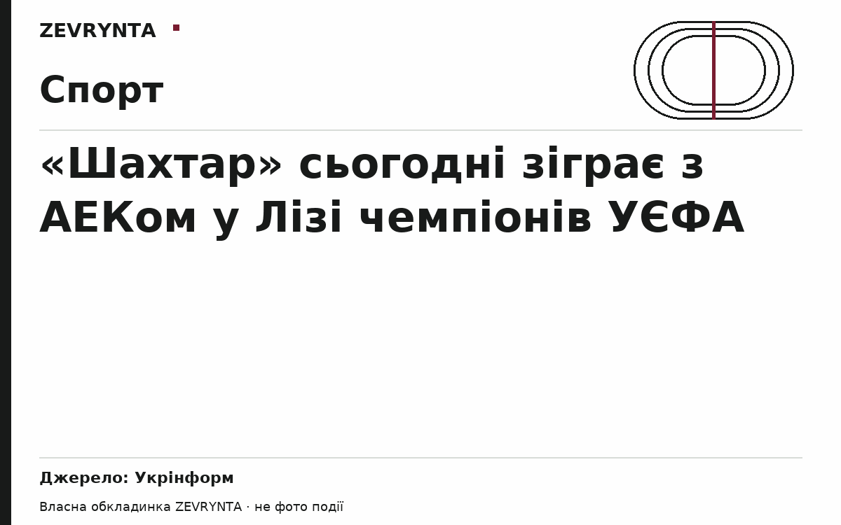 Графічна обкладинка ZEVRYNTA