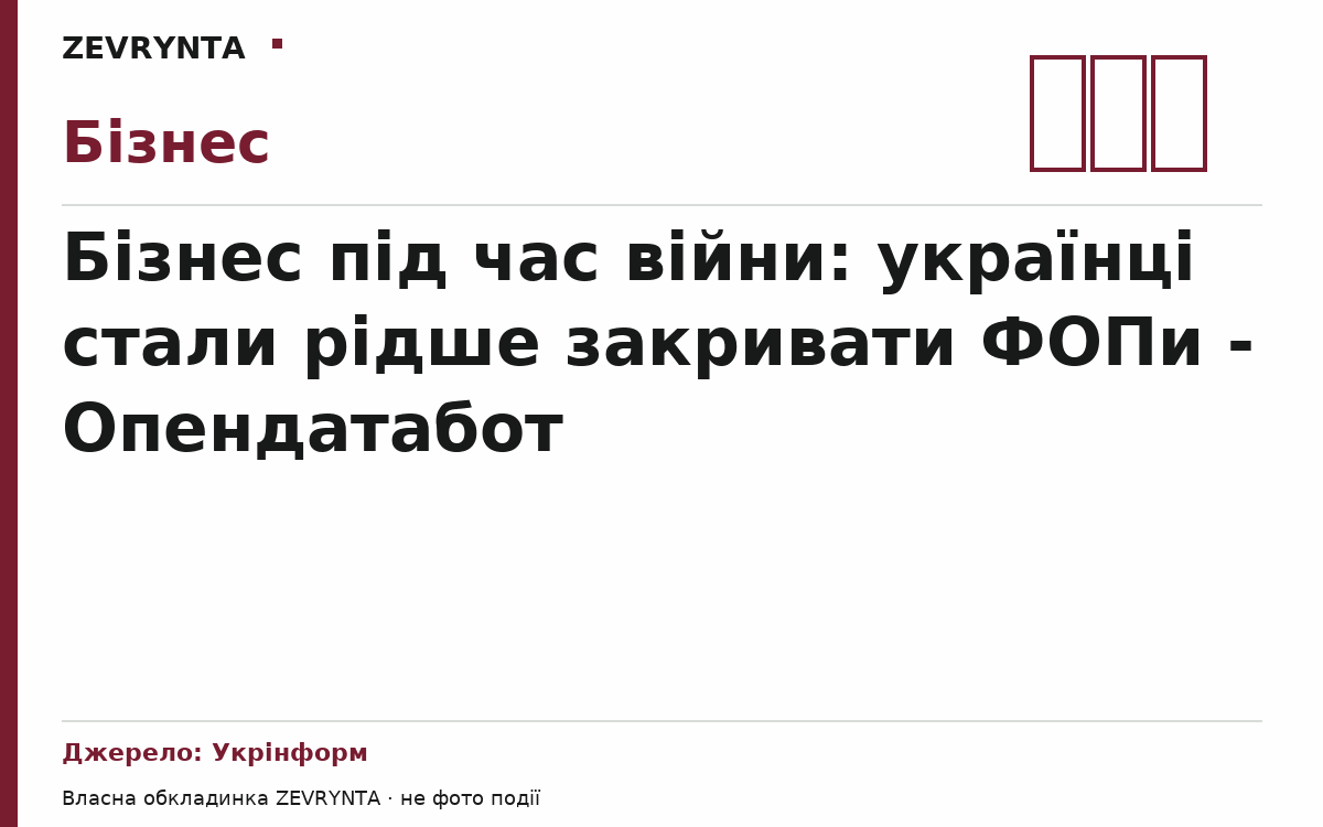 Графічна обкладинка ZEVRYNTA