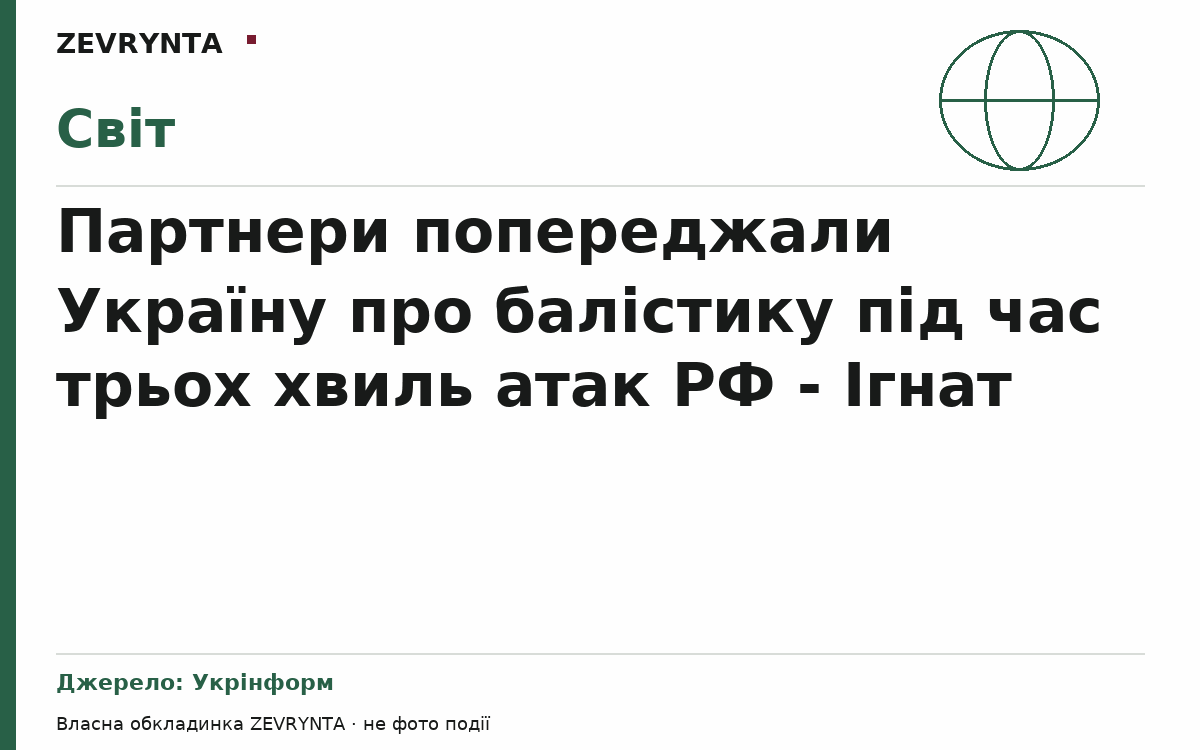 Графічна обкладинка ZEVRYNTA