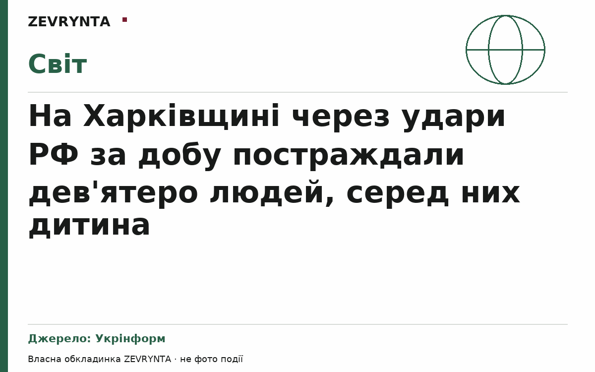 Графічна обкладинка ZEVRYNTA