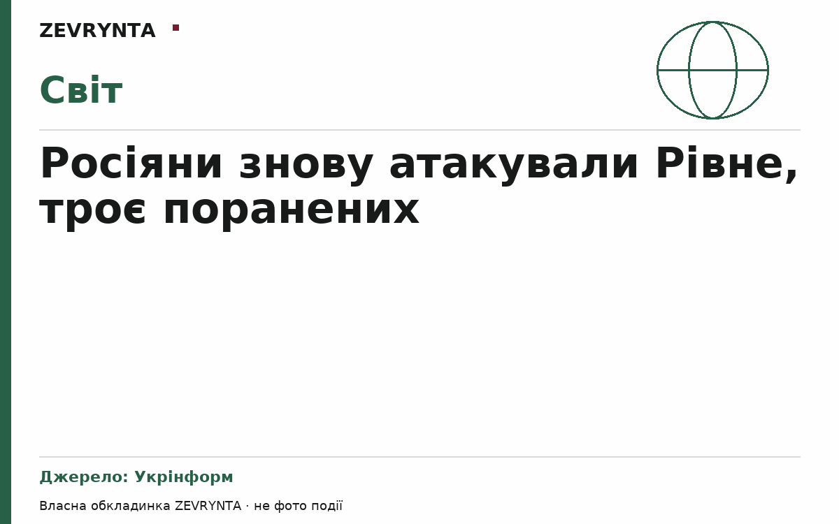Графічна обкладинка ZEVRYNTA