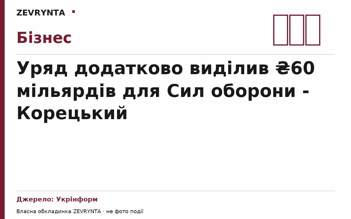 Графічна обкладинка ZEVRYNTA