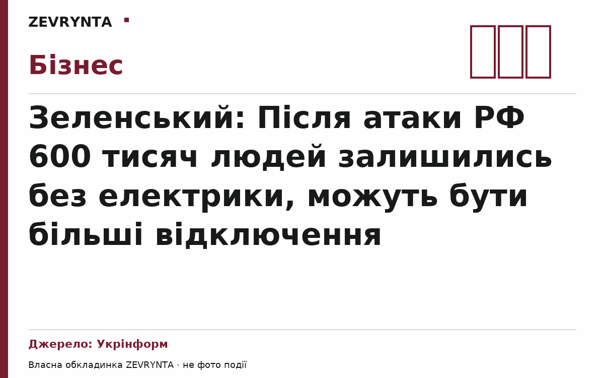 Графічна обкладинка ZEVRYNTA