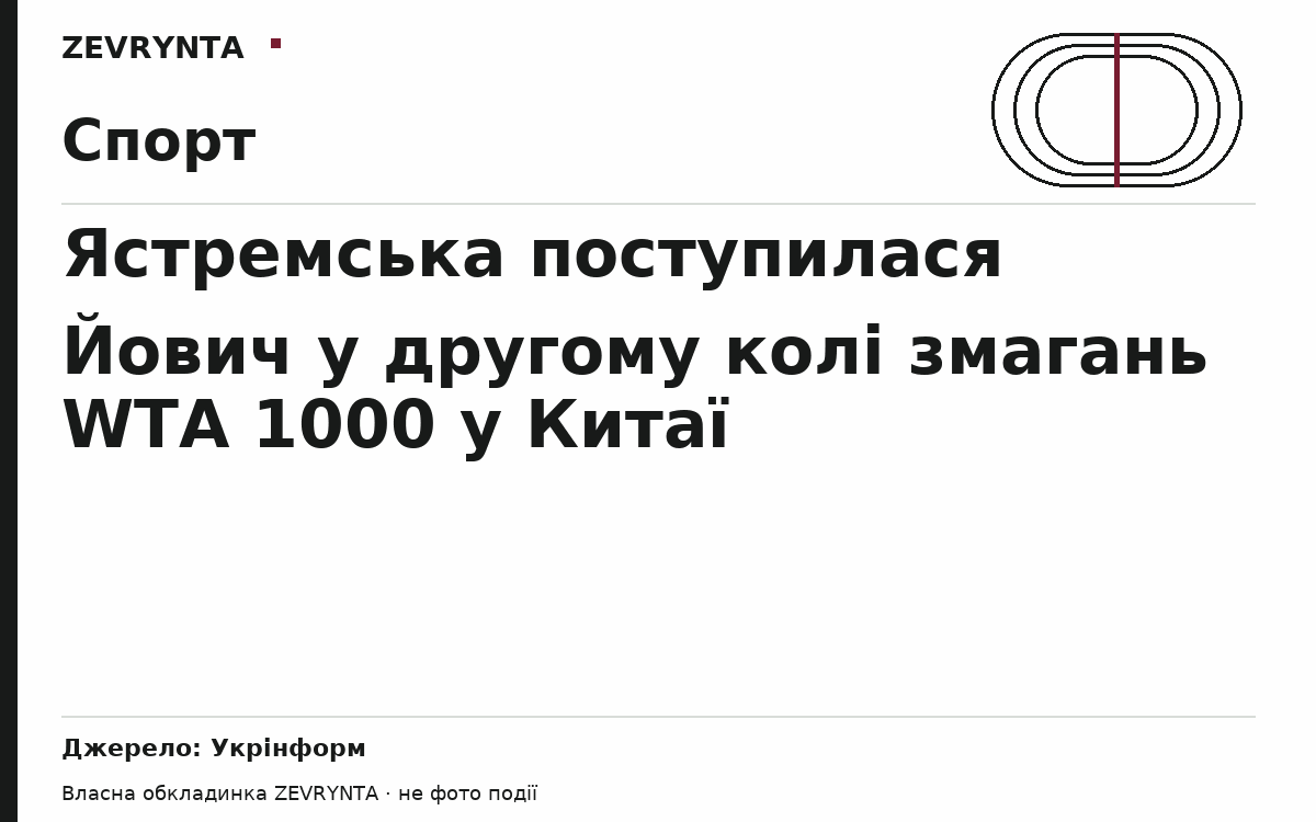Графічна обкладинка ZEVRYNTA
