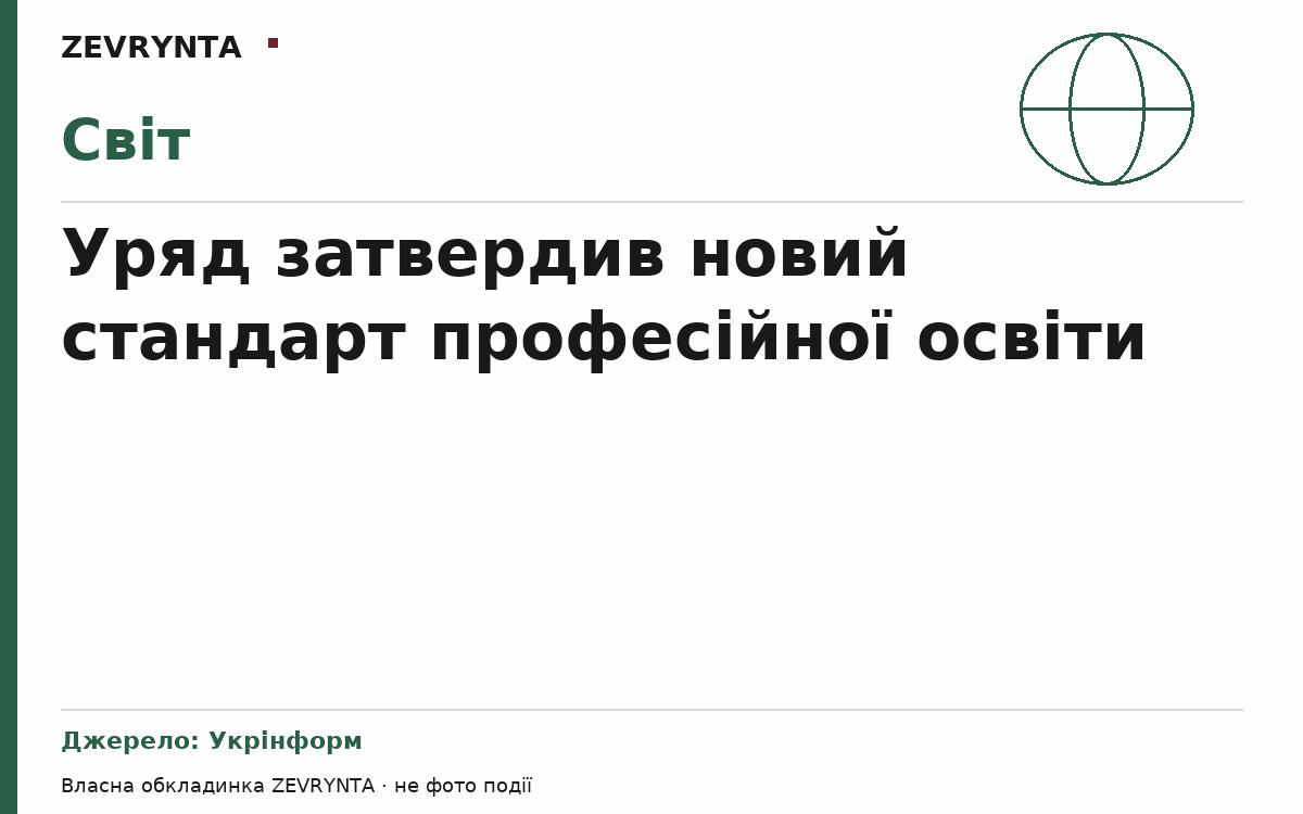 Графічна обкладинка ZEVRYNTA