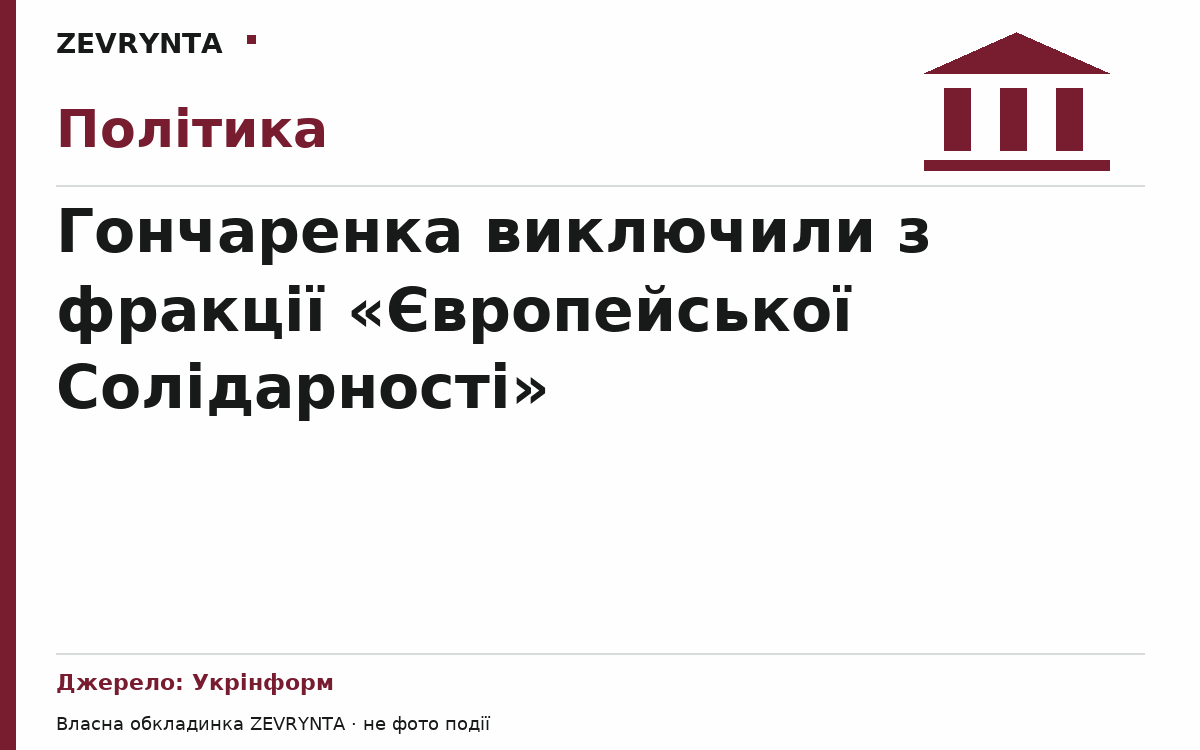 Графічна обкладинка ZEVRYNTA