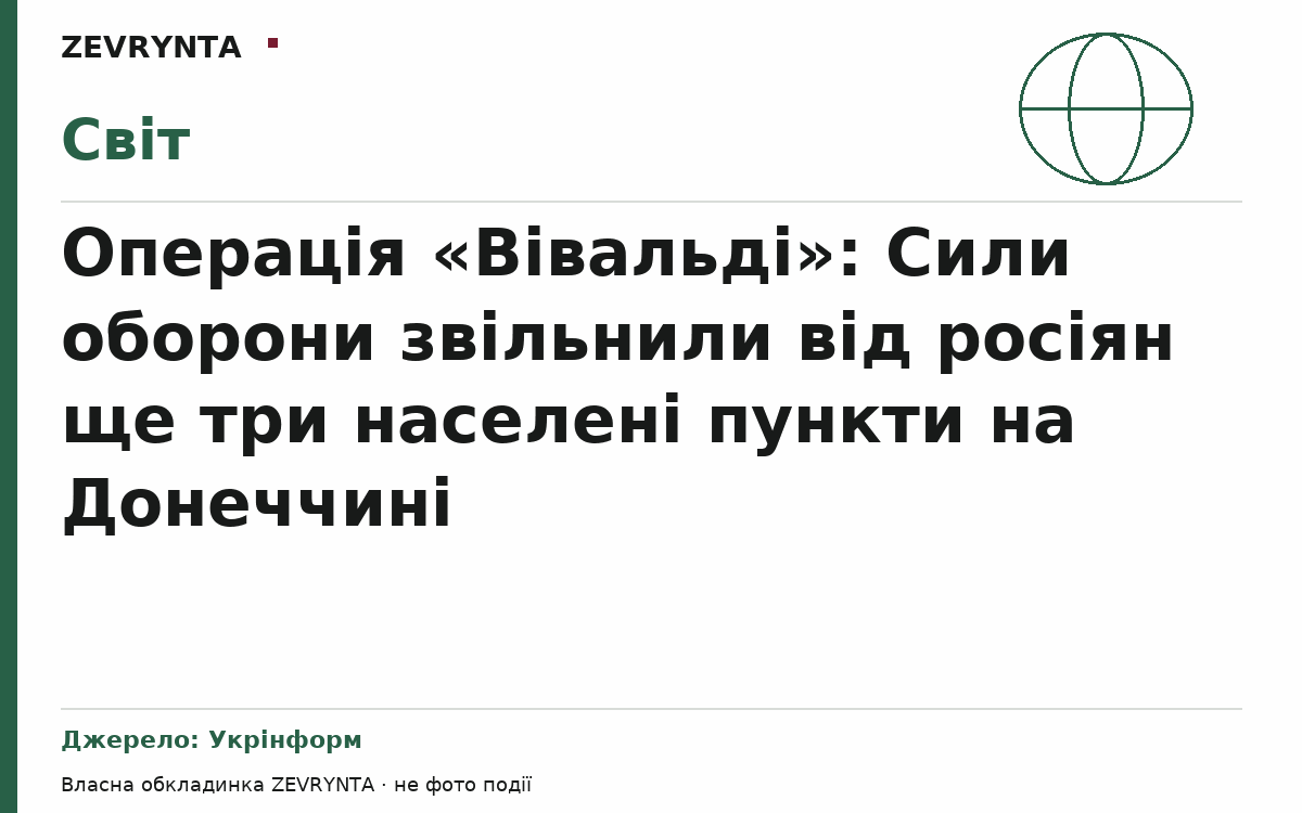 Графічна обкладинка ZEVRYNTA