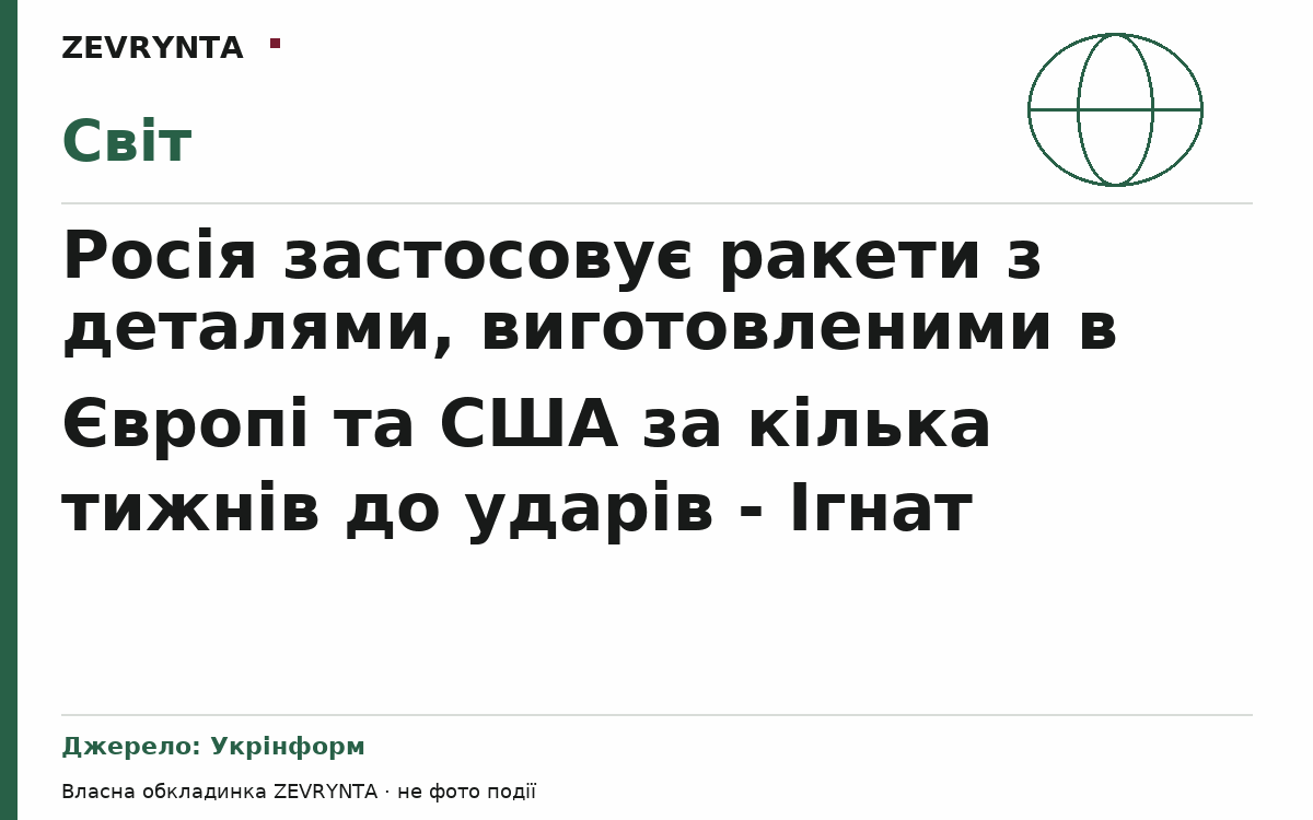 Графічна обкладинка ZEVRYNTA