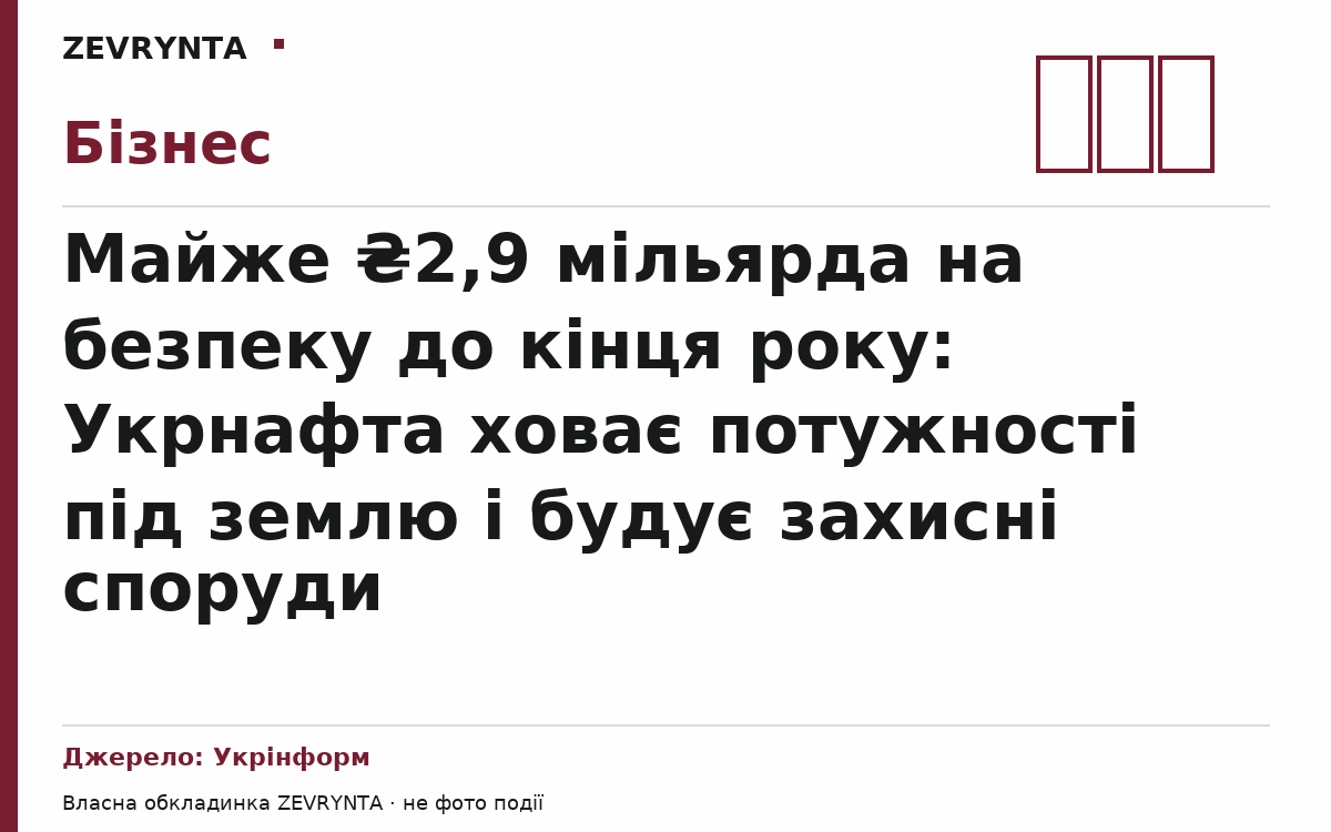 Графічна обкладинка ZEVRYNTA