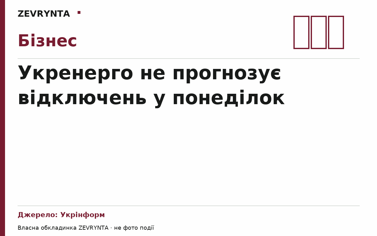 Графічна обкладинка ZEVRYNTA