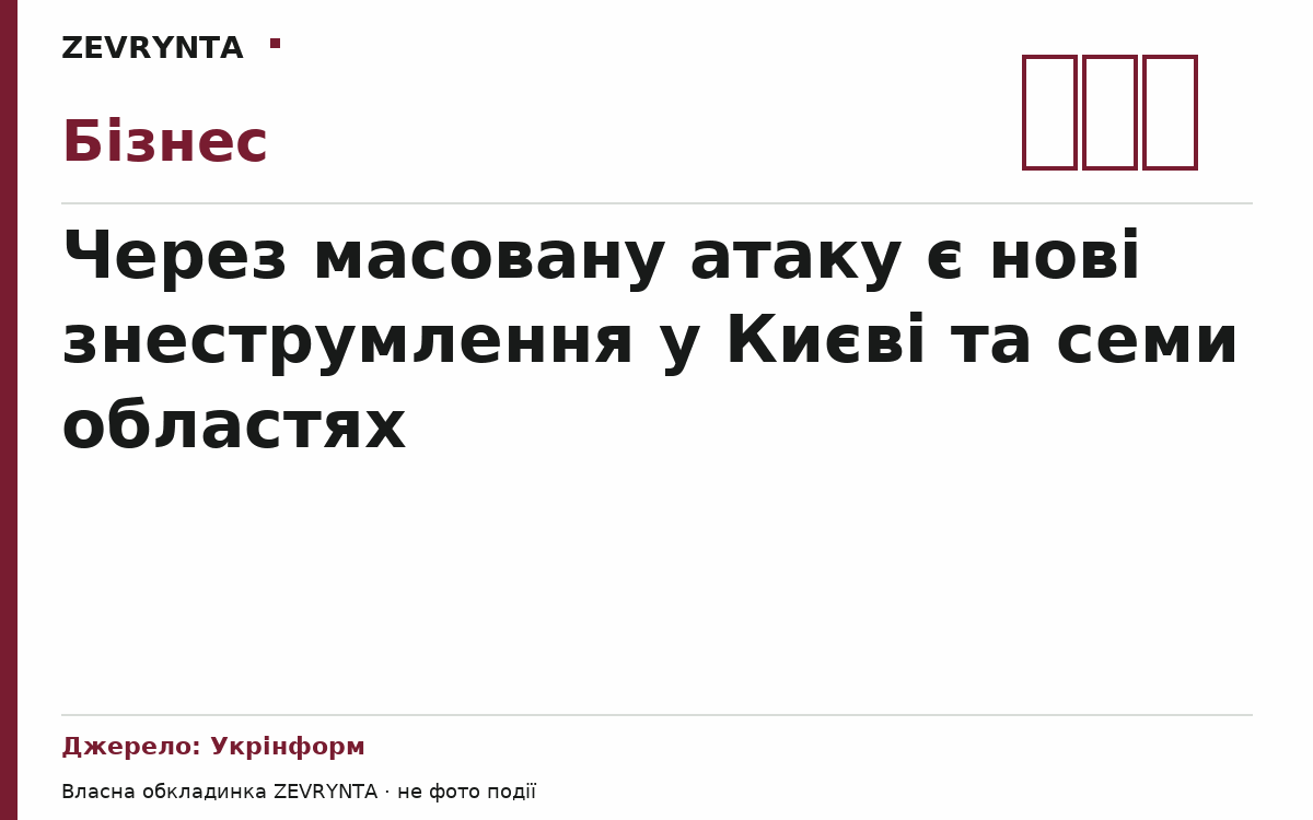 Графічна обкладинка ZEVRYNTA