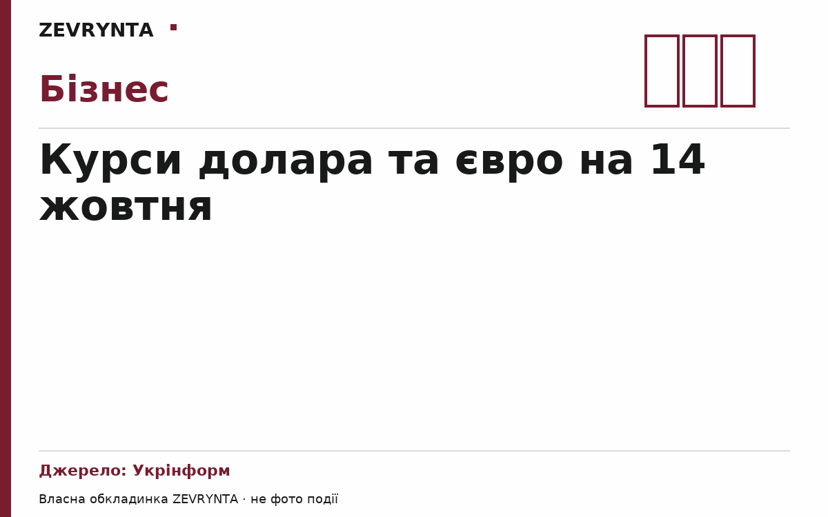 Графічна обкладинка ZEVRYNTA