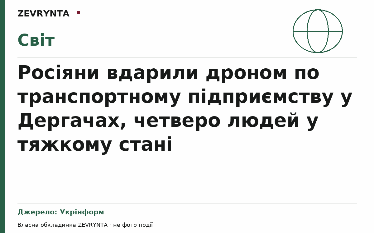 Графічна обкладинка ZEVRYNTA