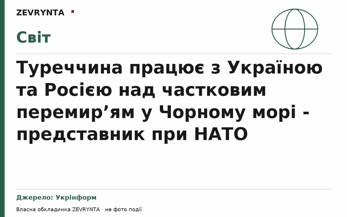 Графічна обкладинка ZEVRYNTA