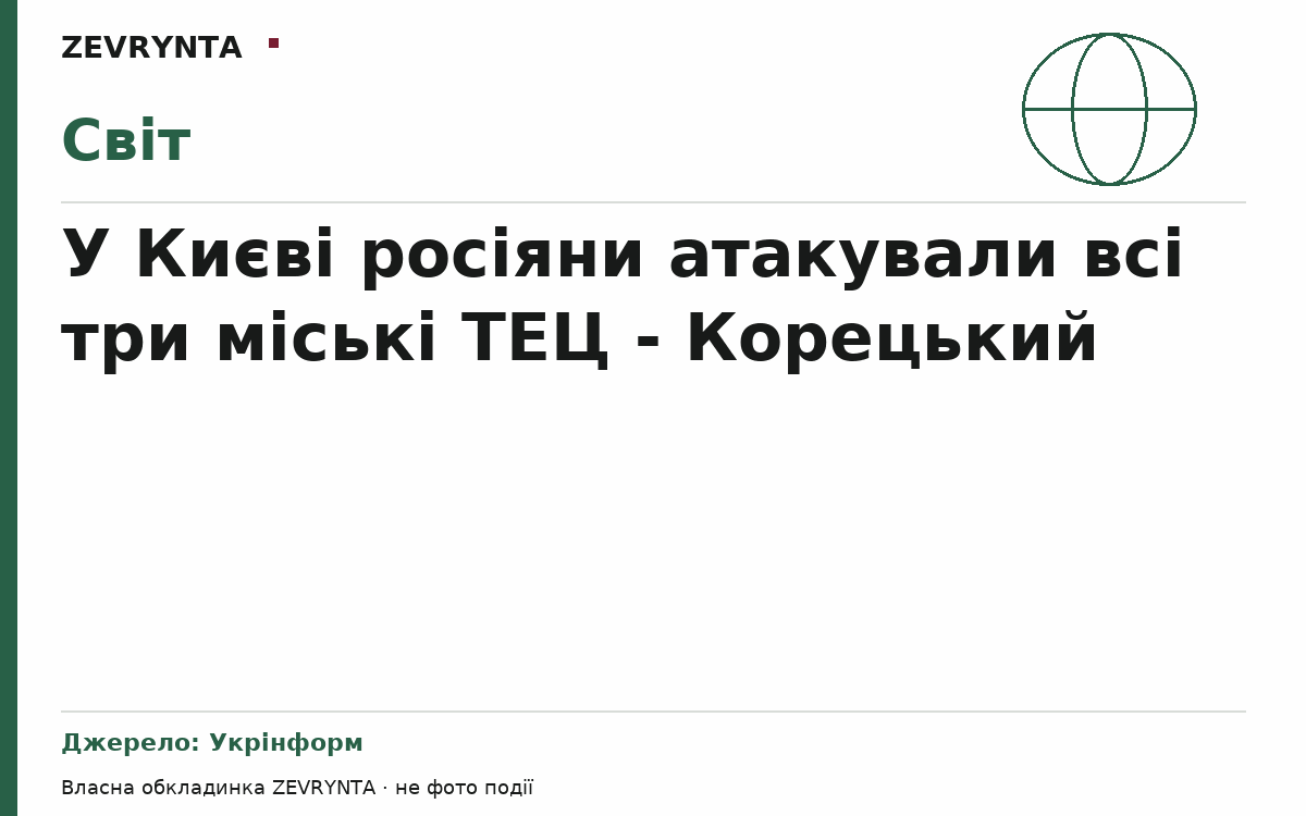 Графічна обкладинка ZEVRYNTA
