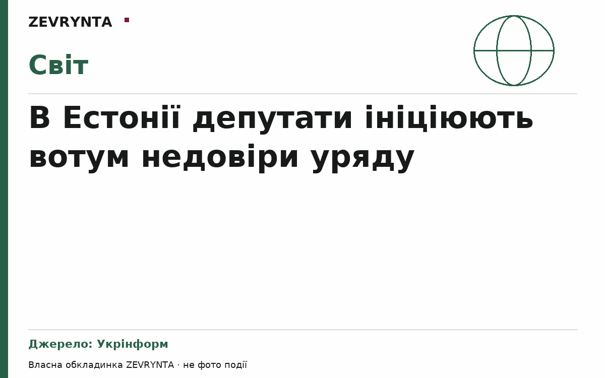 Графічна обкладинка ZEVRYNTA