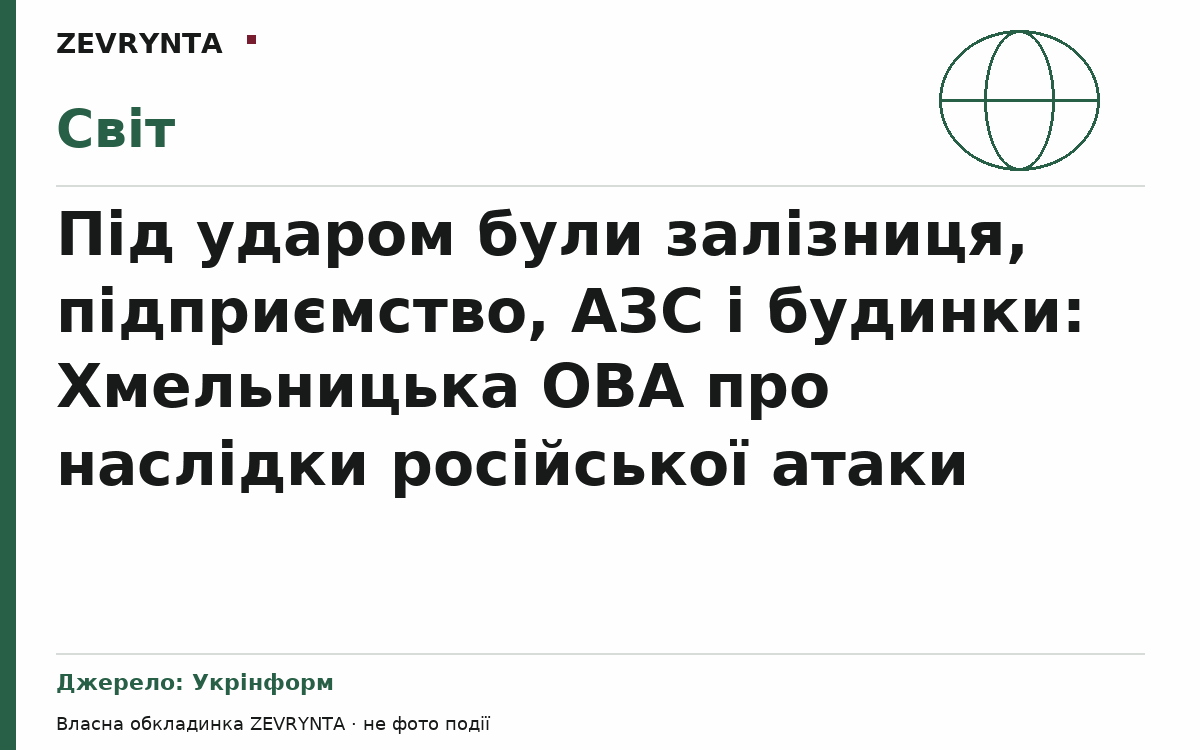 Графічна обкладинка ZEVRYNTA