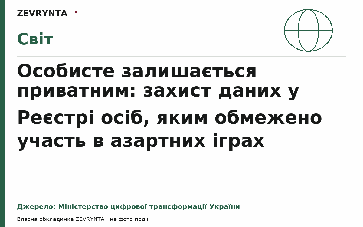 Графічна обкладинка ZEVRYNTA