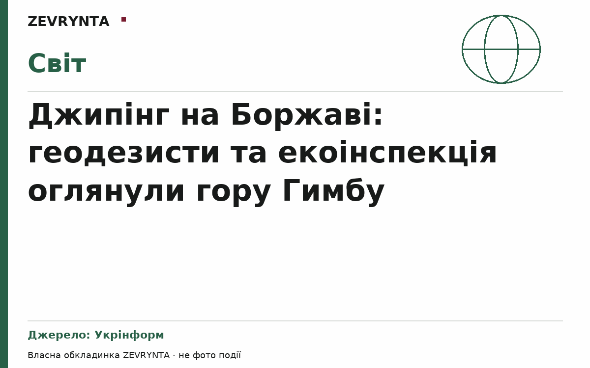 Графічна обкладинка ZEVRYNTA