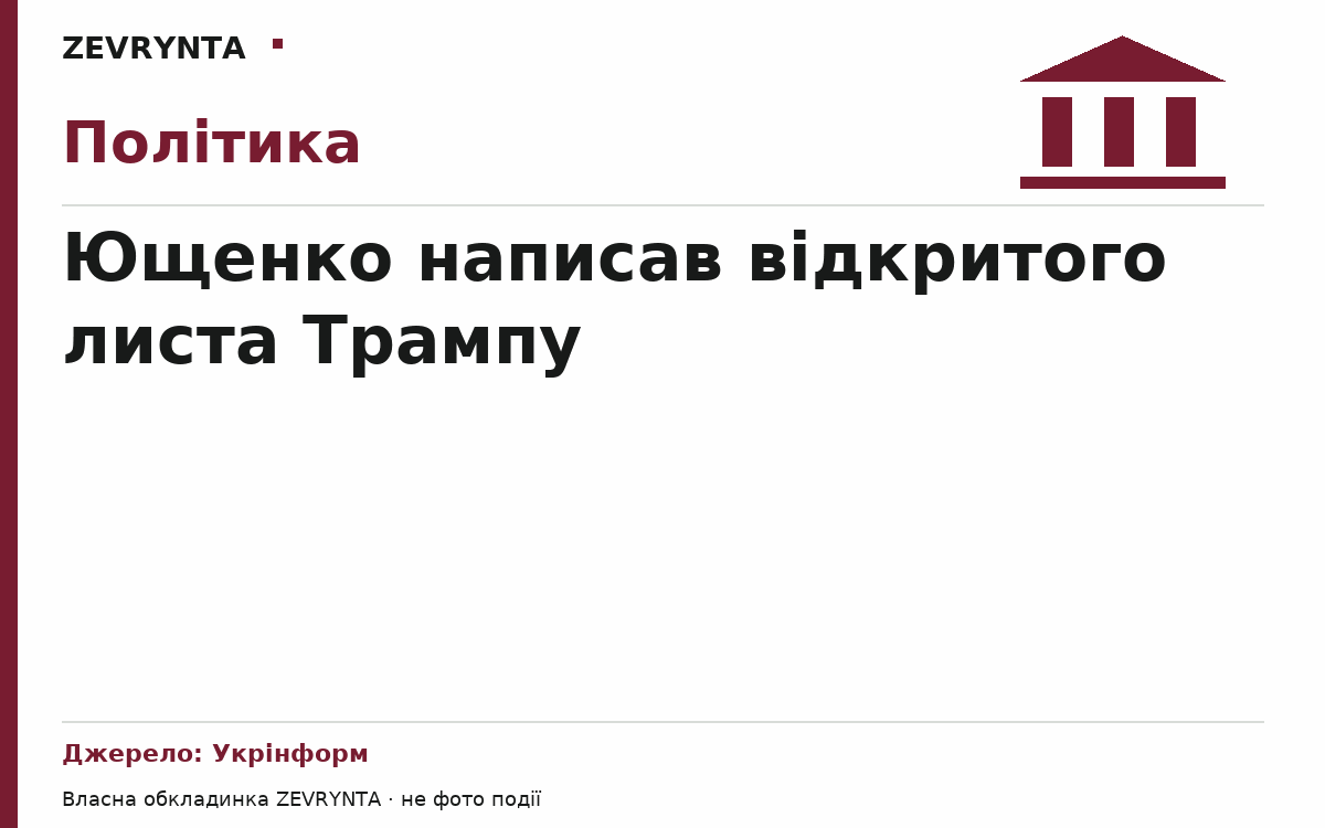Графічна обкладинка ZEVRYNTA