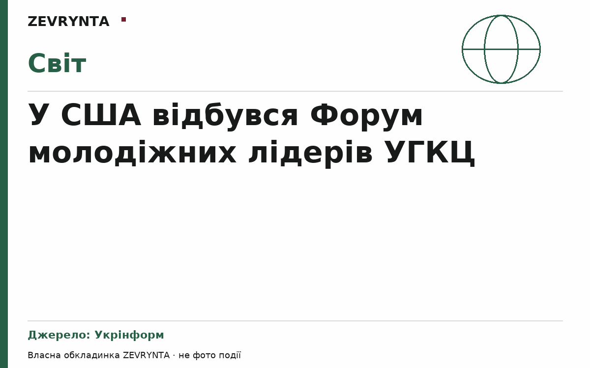 Графічна обкладинка ZEVRYNTA