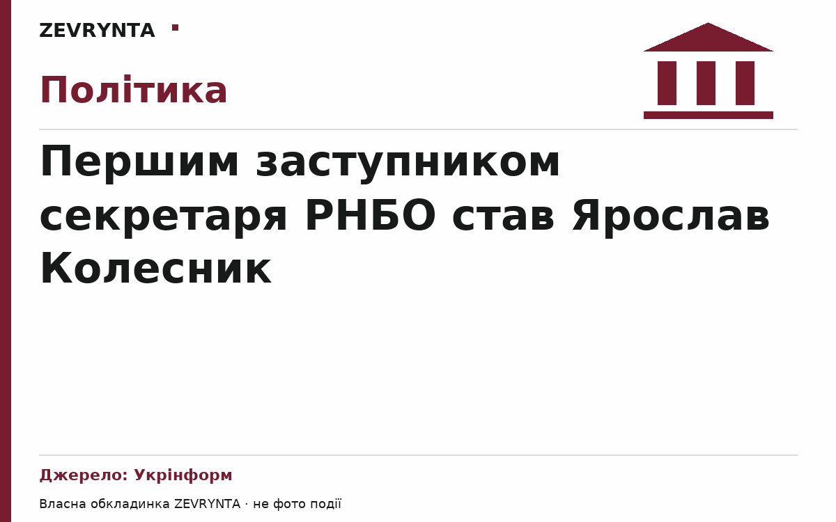Графічна обкладинка ZEVRYNTA