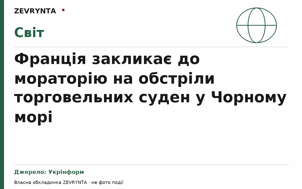 Графічна обкладинка ZEVRYNTA
