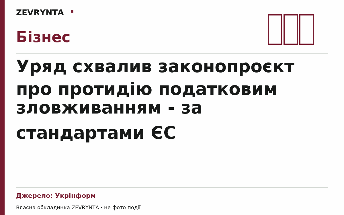 Графічна обкладинка ZEVRYNTA