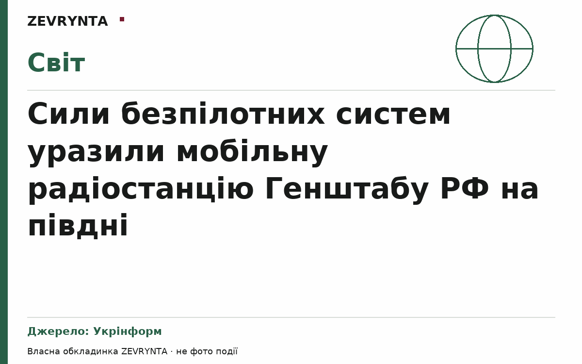 Графічна обкладинка ZEVRYNTA