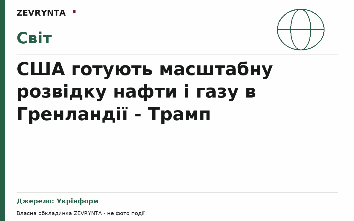 Графічна обкладинка ZEVRYNTA