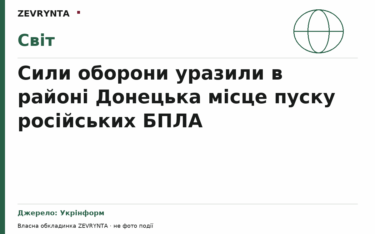 Графічна обкладинка ZEVRYNTA