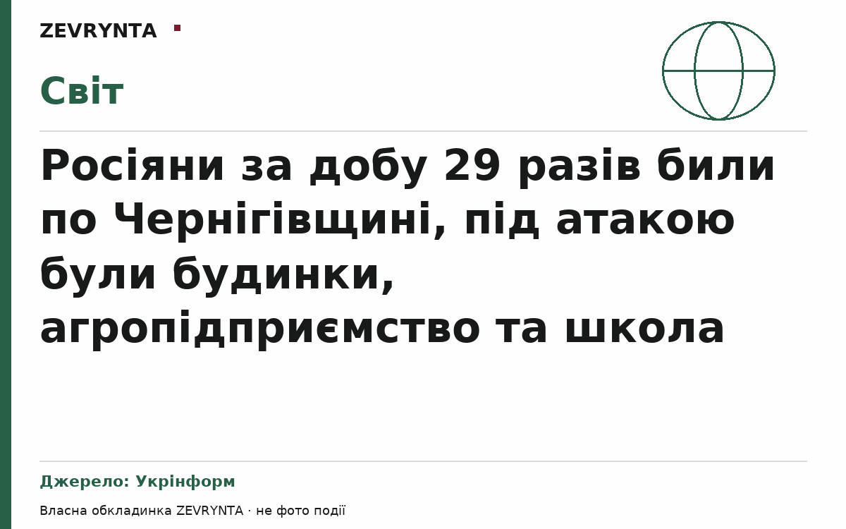 Графічна обкладинка ZEVRYNTA