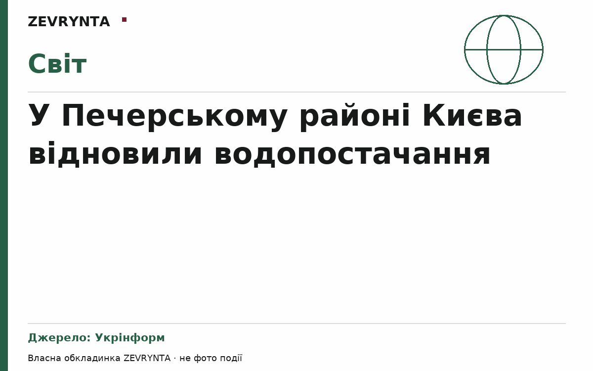 Графічна обкладинка ZEVRYNTA