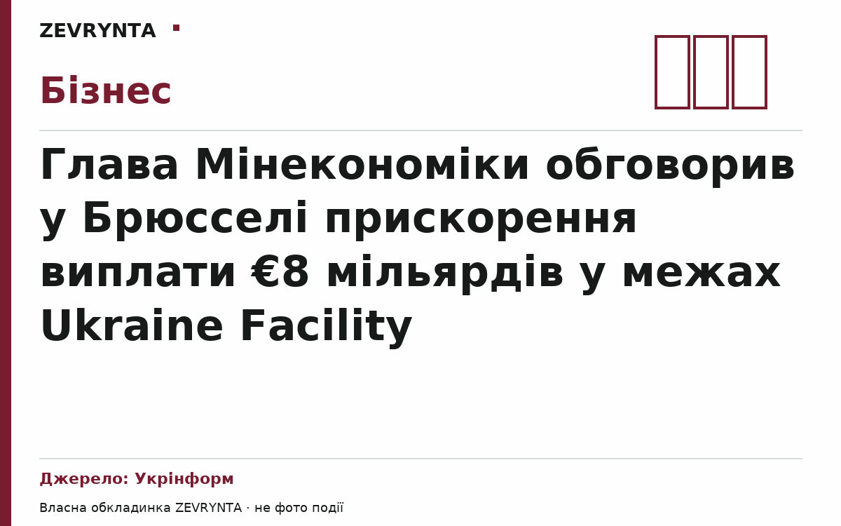Графічна обкладинка ZEVRYNTA