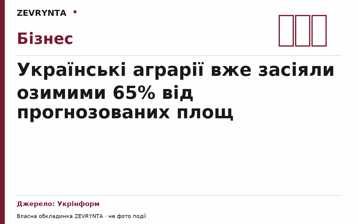 Графічна обкладинка ZEVRYNTA