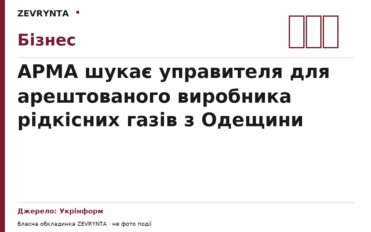 Графічна обкладинка ZEVRYNTA